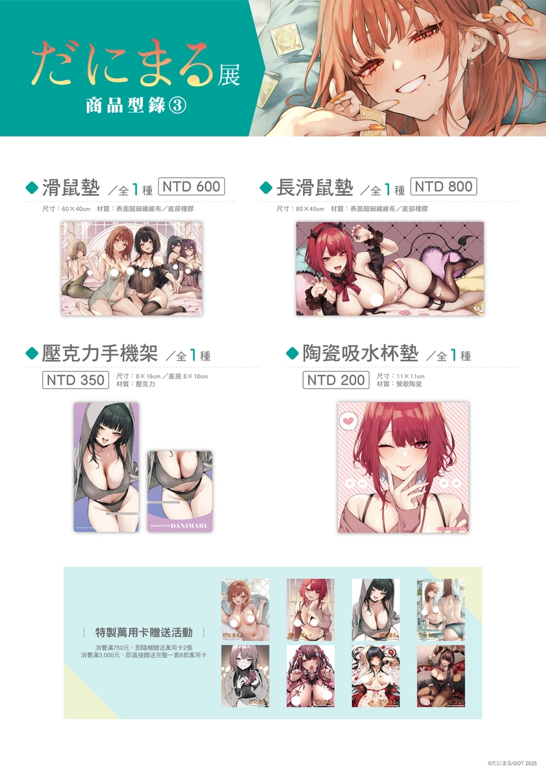 「だにまる世界初海外個展 in TAIWAN 」將自10月17日起於虎之穴台北店舉辦 5 2025danidanihatikyutaiwantoranoananews05