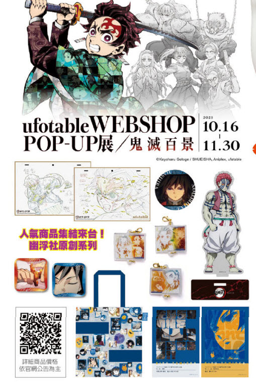 2025skmXinyiufotablewebshoppopupnewdm01