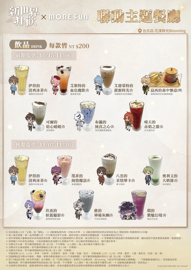 《 新世界狂歡 》× 萌番More Fun 聯動主題餐廳 將於台北、高雄開設 17 2025octmorefunnucarnivalnews03