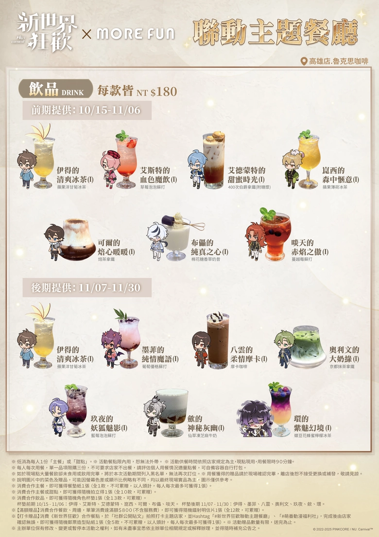 《 新世界狂歡 》× 萌番More Fun 聯動主題餐廳 將於台北、高雄開設 26 2025octmorefunnucarnivalnews05