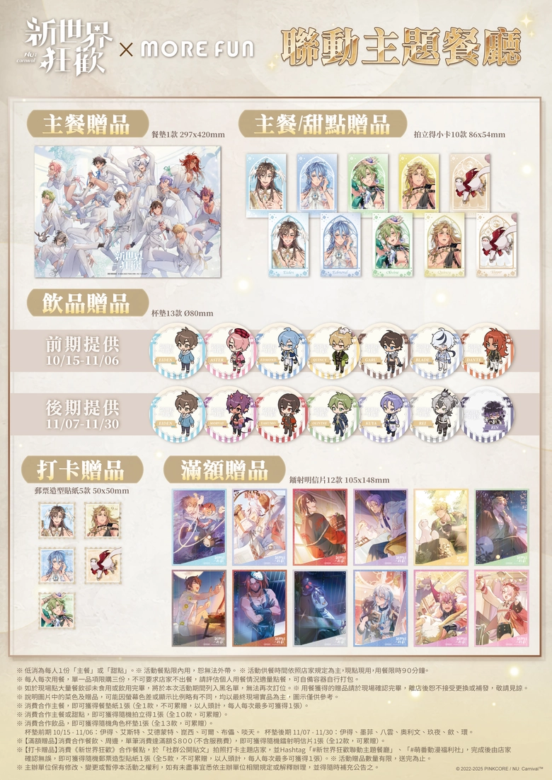 《 新世界狂歡 》× 萌番More Fun 聯動主題餐廳 將於台北、高雄開設 42 2025octmorefunnucarnivalnews06