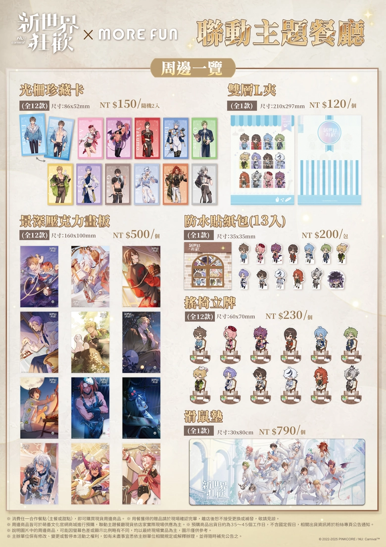 《 新世界狂歡 》× 萌番More Fun 聯動主題餐廳 將於台北、高雄開設 27 2025octmorefunnucarnivalnews07