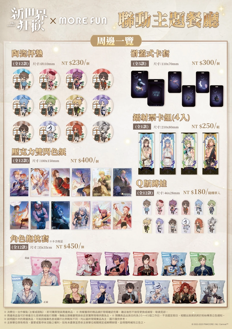 《 新世界狂歡 》× 萌番More Fun 聯動主題餐廳 將於台北、高雄開設 28 2025octmorefunnucarnivalnews08