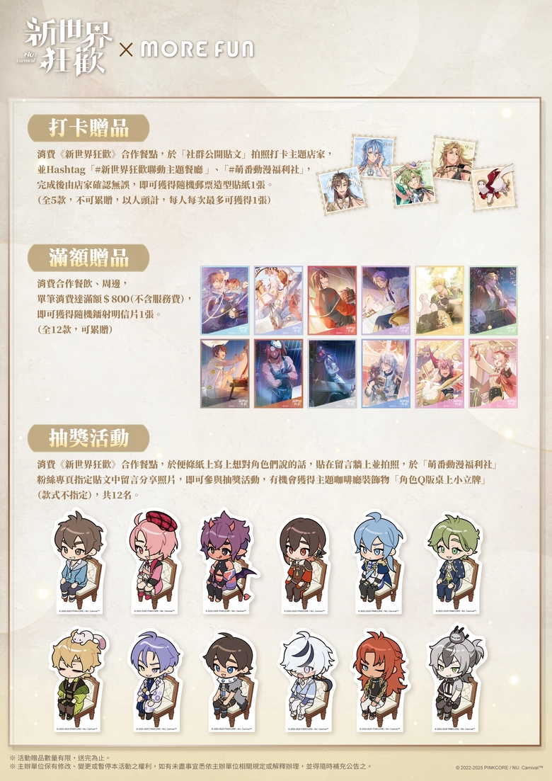 《 新世界狂歡 》× 萌番More Fun 聯動主題餐廳 將於台北、高雄開設 41 2025octmorefunnucarnivalnews09