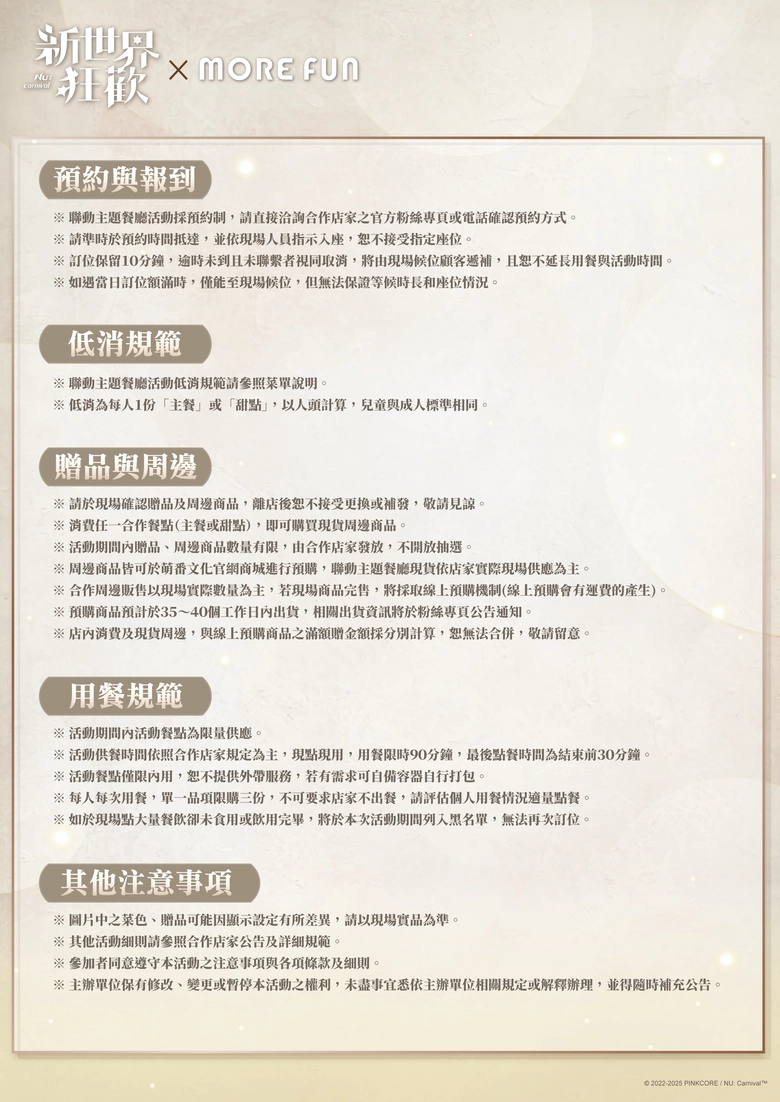 《 新世界狂歡 》× 萌番More Fun 聯動主題餐廳 將於台北、高雄開設 45 2025octmorefunnucarnivalnews10