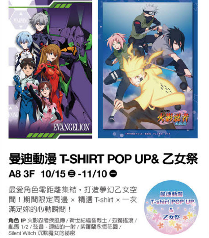 曼迪動漫T-shirt pop &乙女祭 自10月15日起於新光三越信義A8開設 2 2025octmightymediaskma8popnews01