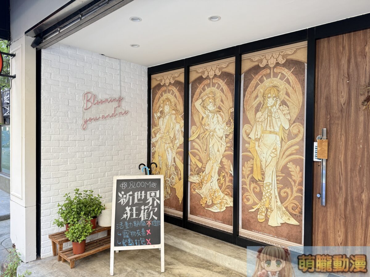 《 新世界狂歡 》× 萌番More Fun 聯動主題餐廳 將於台北、高雄開設 2 IMG 9449