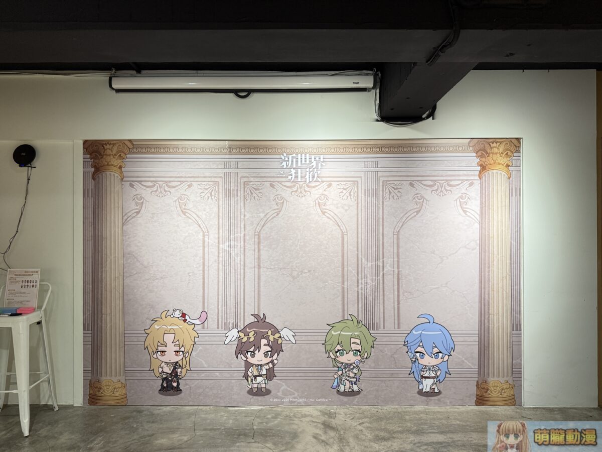 《 新世界狂歡 》× 萌番More Fun 聯動主題餐廳 將於台北、高雄開設 13 IMG 9445