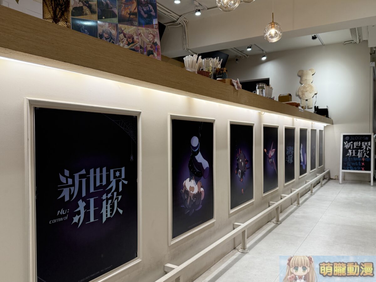 《 新世界狂歡 》× 萌番More Fun 聯動主題餐廳 將於台北、高雄開設 9 IMG 9438