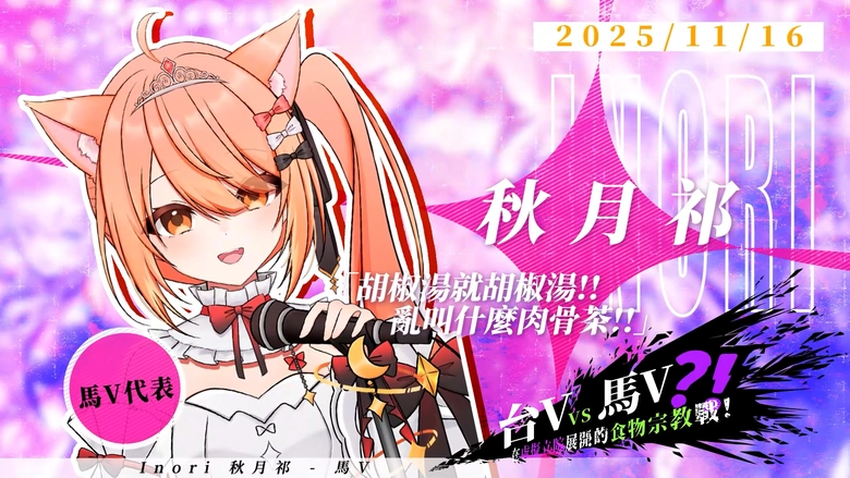 ReLive台V 3D綜藝秀「李賴虎3D亂鬥嘉年華」 漫才、食物辯論、迷因馬戲團將於11月起陸續開演 9 2025relivenov3dbeatdayticket10