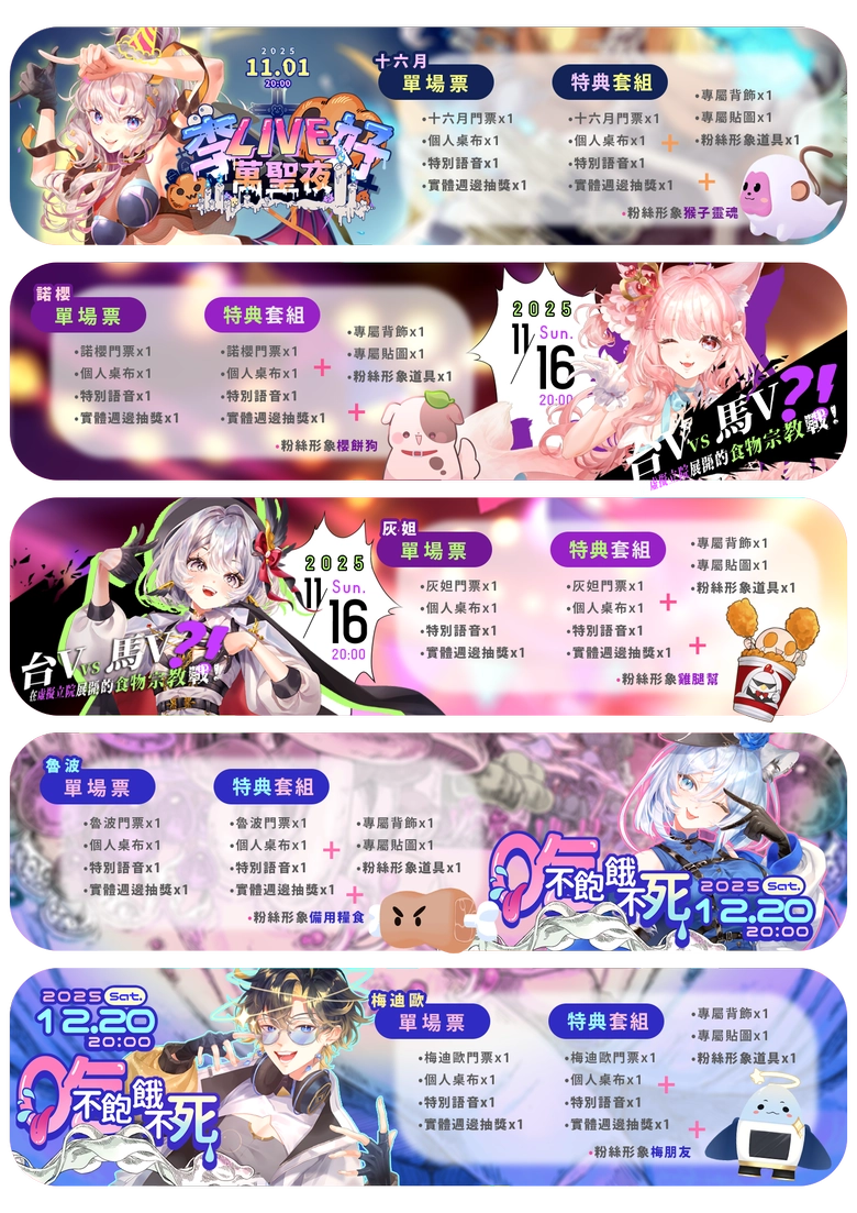 ReLive台V 3D綜藝秀「李賴虎3D亂鬥嘉年華」 漫才、食物辯論、迷因馬戲團將於11月起陸續開演 16 2025relivenov3dbeatdayticket17