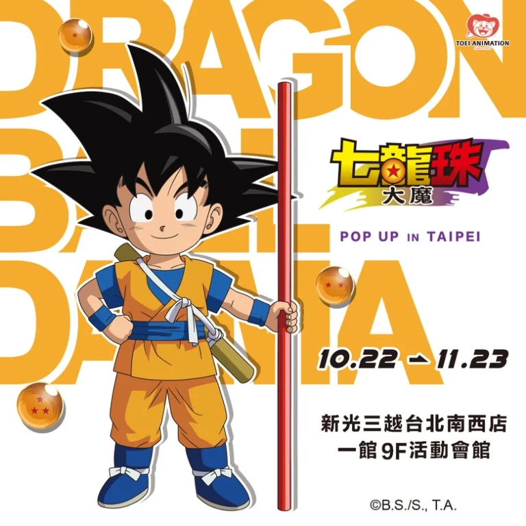 「七龍珠大魔快閃店」將於10月22日起於新光三越台北南西店舉辦 1 2025octtoeiskmnancydragonballnews01