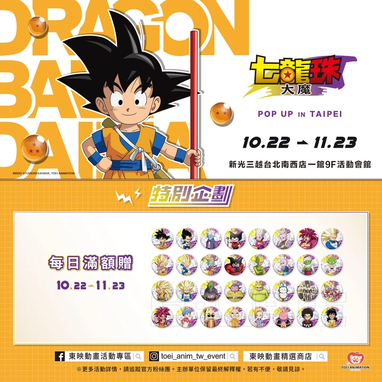 「七龍珠大魔快閃店」將於10月22日起於新光三越台北南西店舉辦 5 2025octtoeiskmnancydragonballnews05