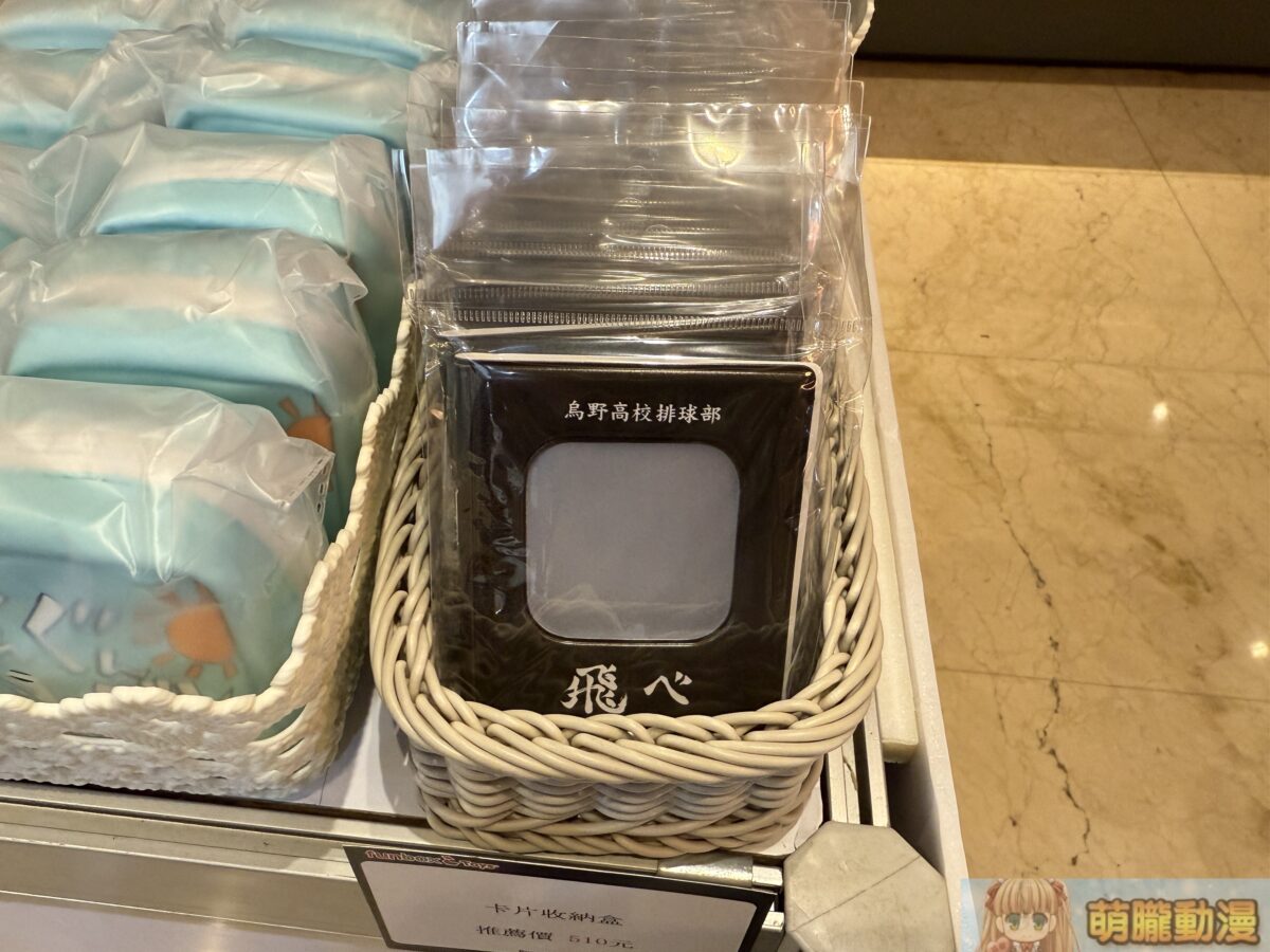 新光三越2025日本商品展特設「動漫專區」 匯集《排球少年》、《hololive》、《葬送的芙莉蓮》等IP參與 11 IMG 9619