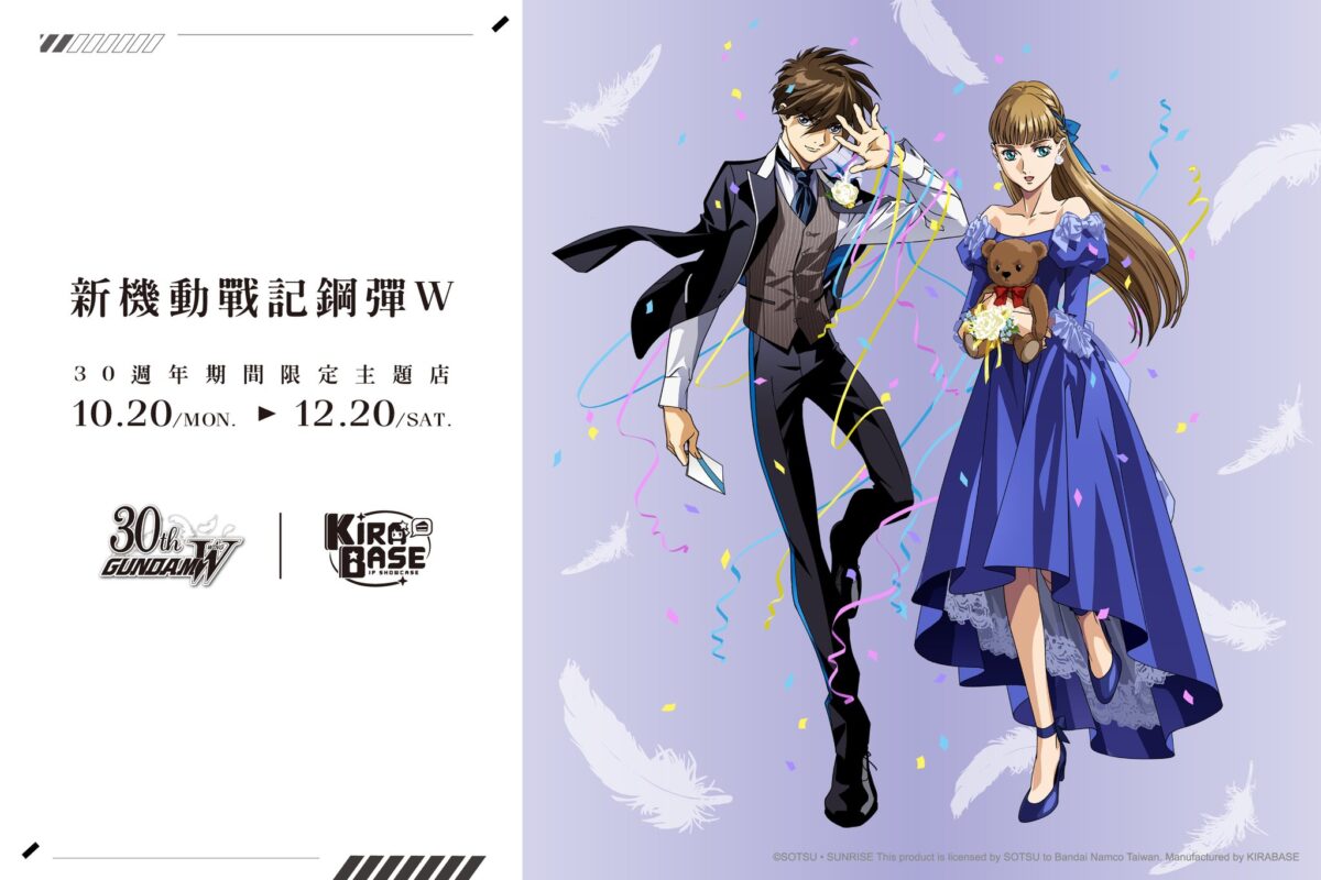 台灣首場《新機動戰記鋼彈W》30週年 × KIRABASE主題咖啡廳 1 2025octGundamW30thkirabasenews01