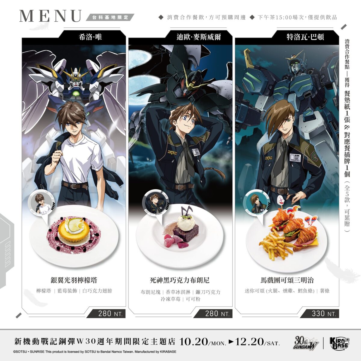 台灣首場《新機動戰記鋼彈W》30週年 × KIRABASE主題咖啡廳 2 2025octGundamW30thkirabasenews02