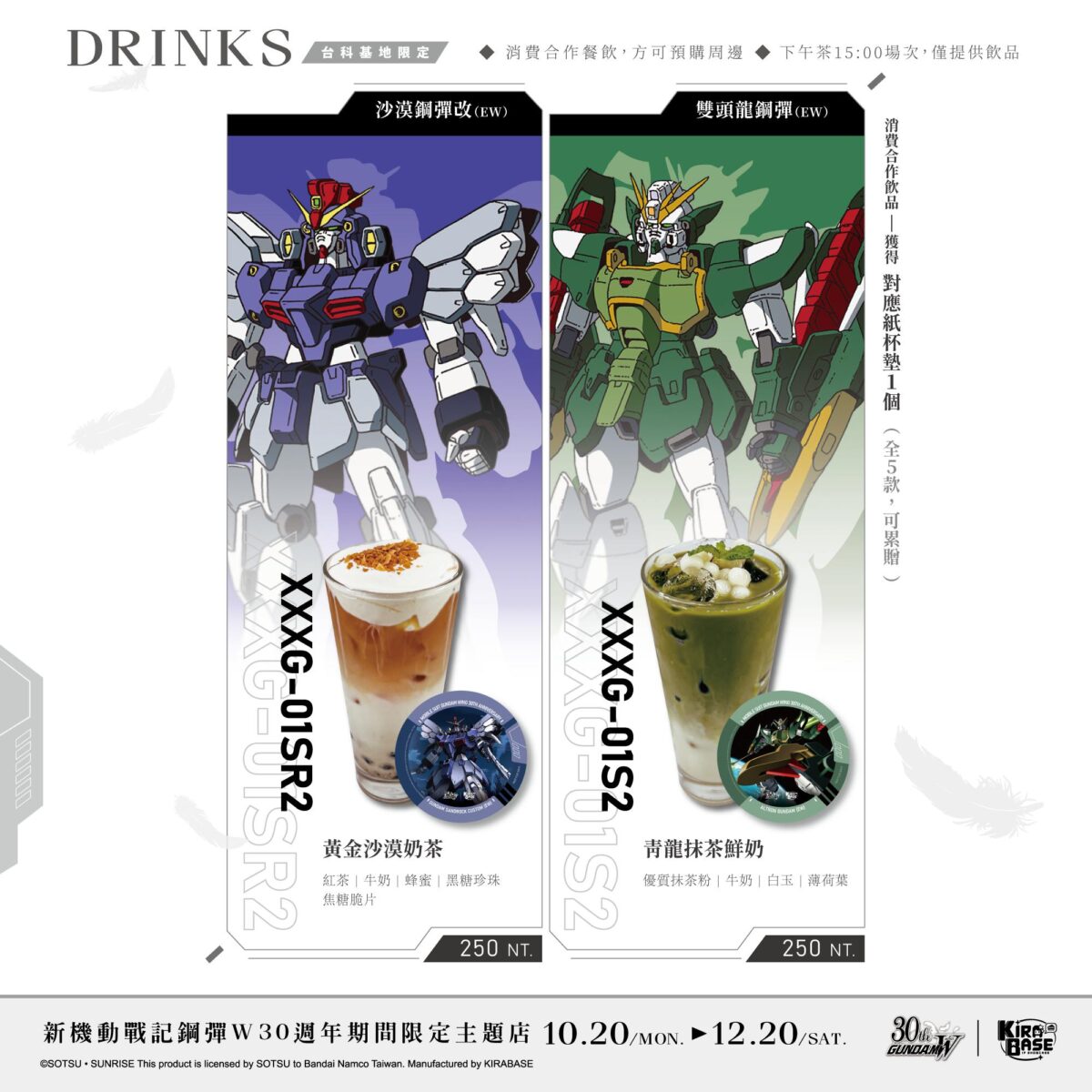 台灣首場《新機動戰記鋼彈W》30週年 × KIRABASE主題咖啡廳 5 2025octGundamW30thkirabasenews05