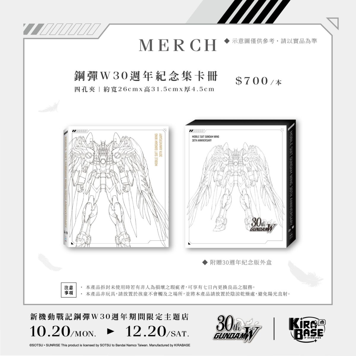 台灣首場《新機動戰記鋼彈W》30週年 × KIRABASE主題咖啡廳 11 2025octGundamW30thkirabasenews06