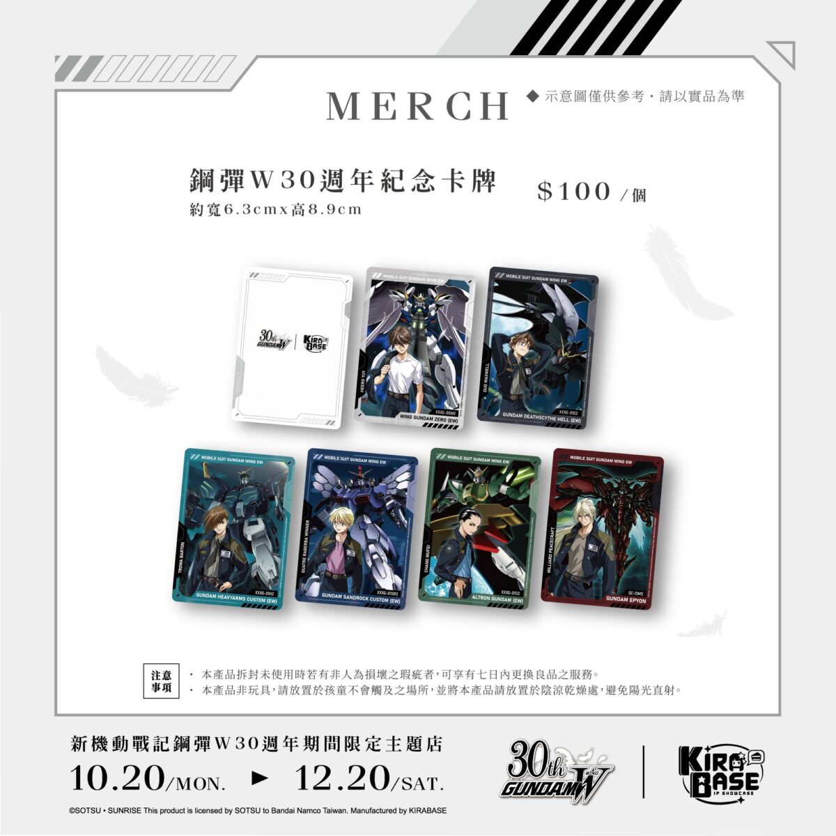 台灣首場《新機動戰記鋼彈W》30週年 × KIRABASE主題咖啡廳 12 2025octGundamW30thkirabasenews07