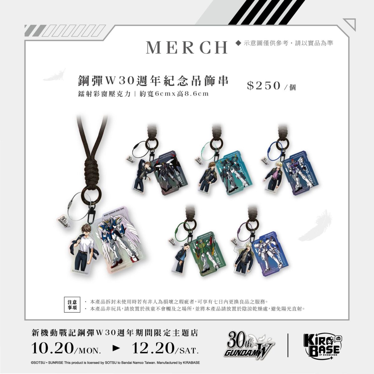 台灣首場《新機動戰記鋼彈W》30週年 × KIRABASE主題咖啡廳 13 2025octGundamW30thkirabasenews08