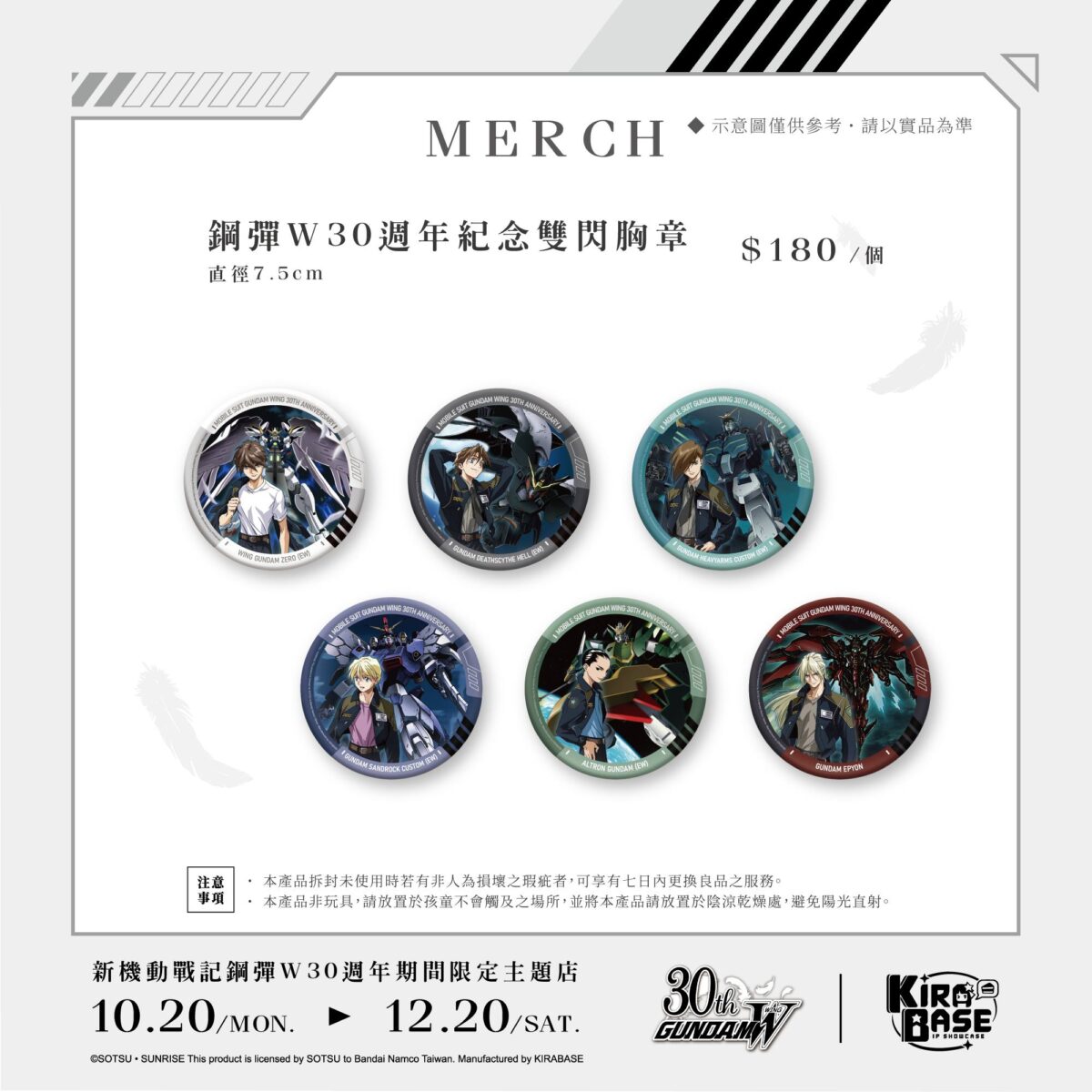 台灣首場《新機動戰記鋼彈W》30週年 × KIRABASE主題咖啡廳 14 2025octGundamW30thkirabasenews09