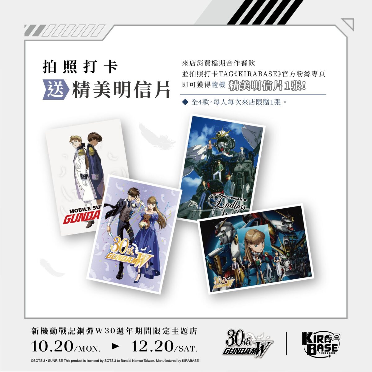 台灣首場《新機動戰記鋼彈W》30週年 × KIRABASE主題咖啡廳 6 2025octGundamW30thkirabasenews10
