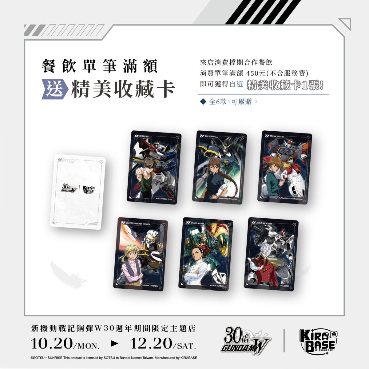 台灣首場《新機動戰記鋼彈W》30週年 × KIRABASE主題咖啡廳 7 2025octGundamW30thkirabasenews11
