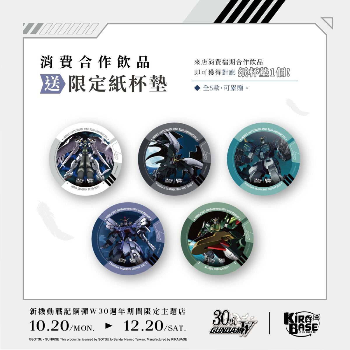 台灣首場《新機動戰記鋼彈W》30週年 × KIRABASE主題咖啡廳 8 2025octGundamW30thkirabasenews12