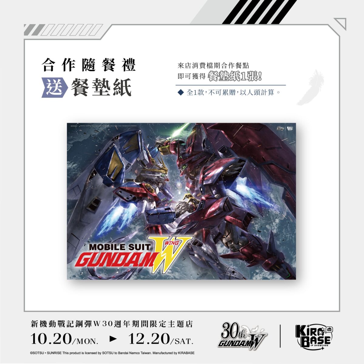 台灣首場《新機動戰記鋼彈W》30週年 × KIRABASE主題咖啡廳 10 2025octGundamW30thkirabasenews14