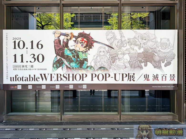 2025skmXinyiufotablewebshoppopupevent03