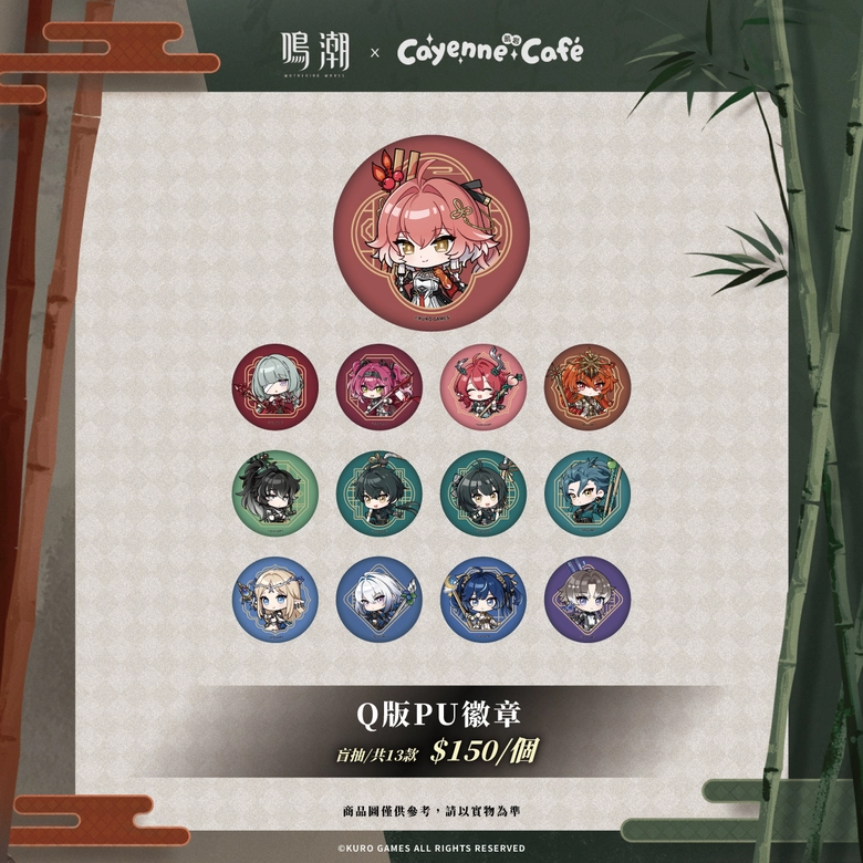 2025octWutheringWavestwcayennecafetaiwangoods01