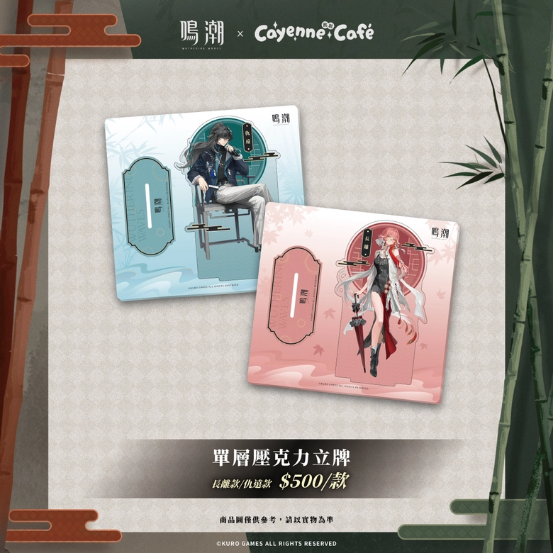 2025octWutheringWavestwcayennecafetaiwangoods02