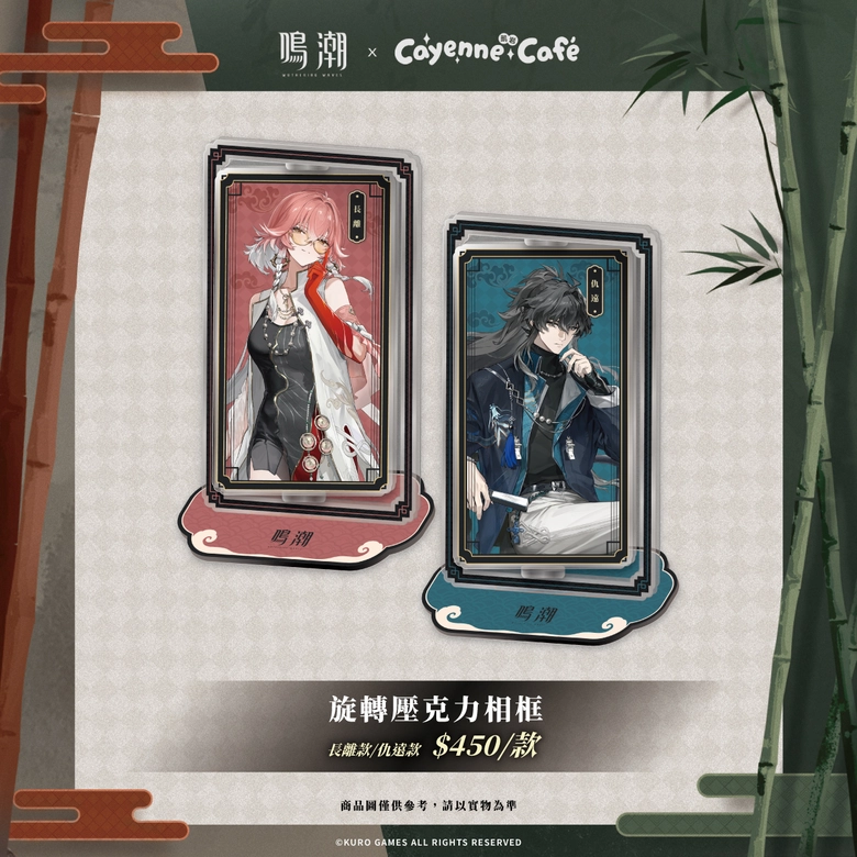 2025octWutheringWavestwcayennecafetaiwangoods04