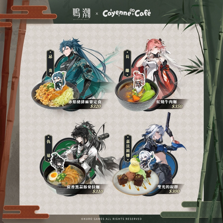 2025octWutheringWavestwcayennecafetaiwangoods09