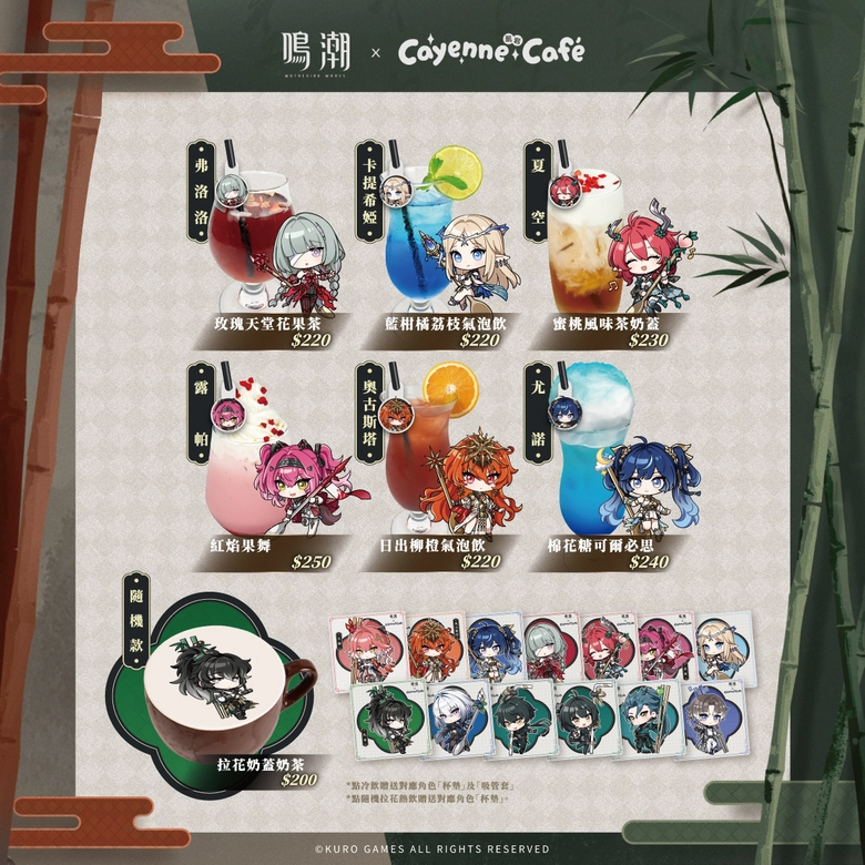 2025octWutheringWavestwcayennecafetaiwangoods10