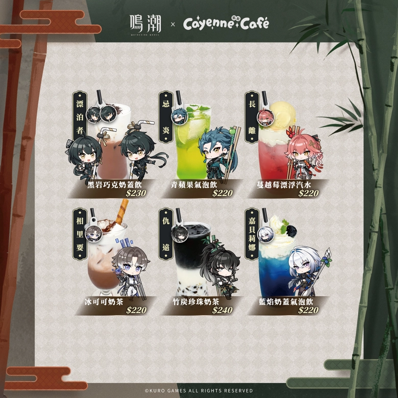 2025octWutheringWavestwcayennecafetaiwangoods11