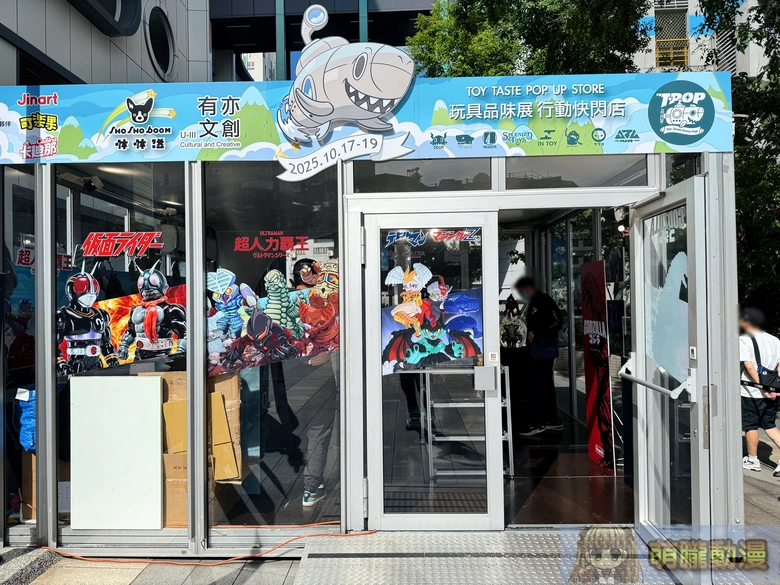 「2025玩具品味展行動快閃店」10月17日起在三創中央光廊玻璃屋舉辦 3 2025octsyntrendtoytasteTWevent03