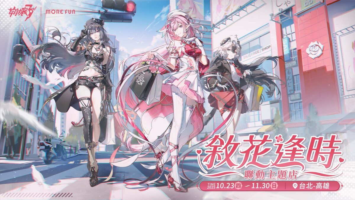 「崩壞3rd x 萌番MoreFun【敘花逢時】」聯動主題店 將於新北、高雄舉辦 1 2025octbh3twmorefunnews01