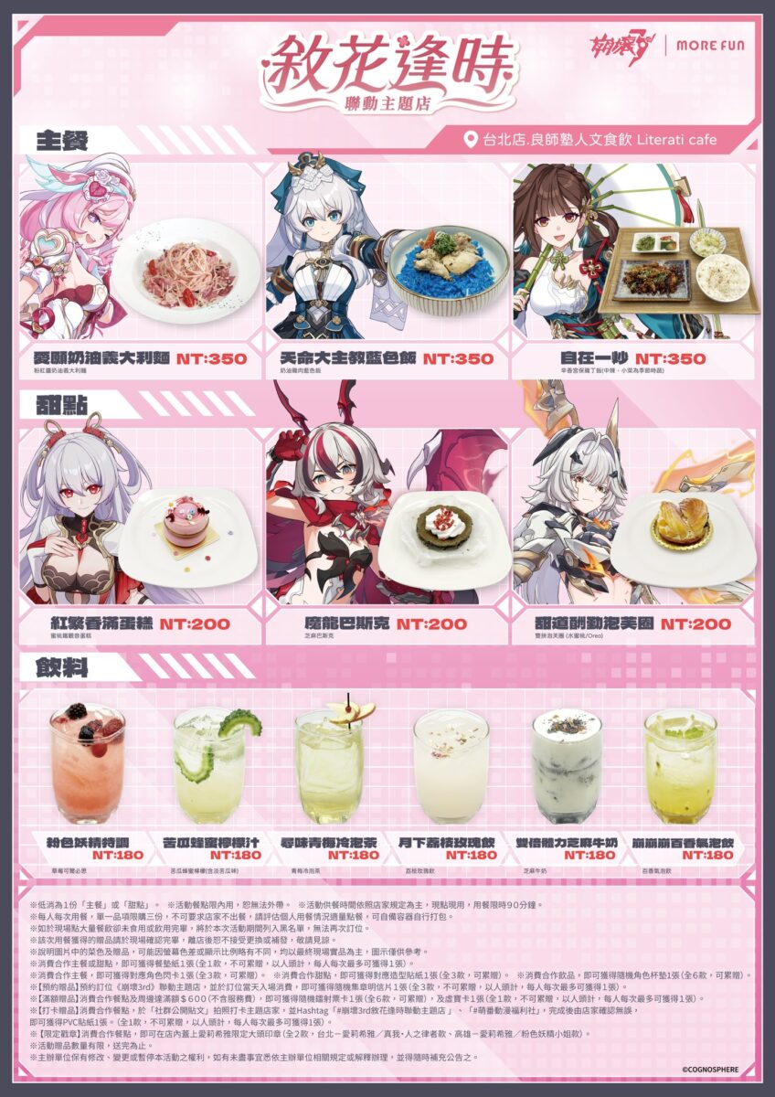 「崩壞3rd x 萌番MoreFun【敘花逢時】」聯動主題店 將於新北、高雄舉辦 36 2025octbh3twmorefunnews03
