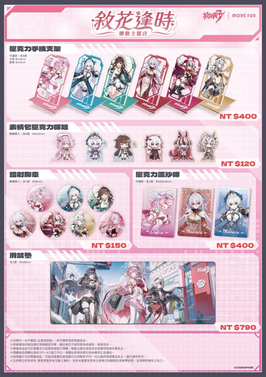 「崩壞3rd x 萌番MoreFun【敘花逢時】」聯動主題店 將於新北、高雄舉辦 39 2025octbh3twmorefunnews05