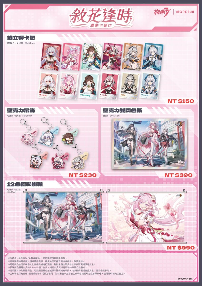 「崩壞3rd x 萌番MoreFun【敘花逢時】」聯動主題店 將於新北、高雄舉辦 40 2025octbh3twmorefunnews06