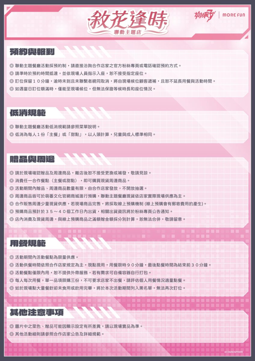 「崩壞3rd x 萌番MoreFun【敘花逢時】」聯動主題店 將於新北、高雄舉辦 41 2025octbh3twmorefunnews07