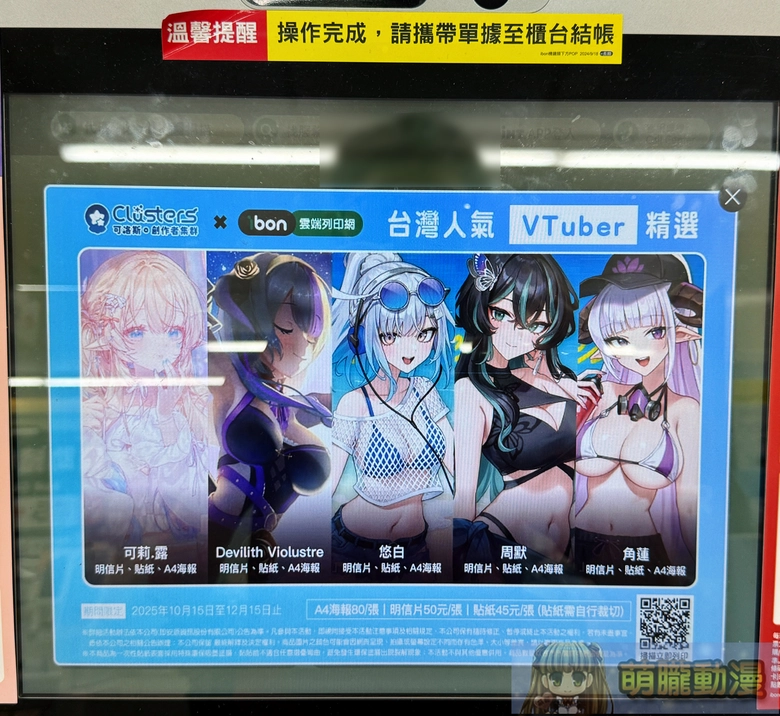 「Clusters可洛斯 × ibon雲端列印網」台灣人氣VTuber精選第二彈  海報、明信片與貼紙開放印製 2 2025octprintibonClustersvtubersec02