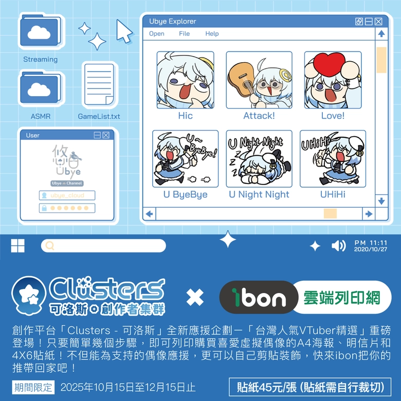 「Clusters可洛斯 × ibon雲端列印網」台灣人氣VTuber精選第二彈  海報、明信片與貼紙開放印製 3 2025octprintibonClustersvtubersec04