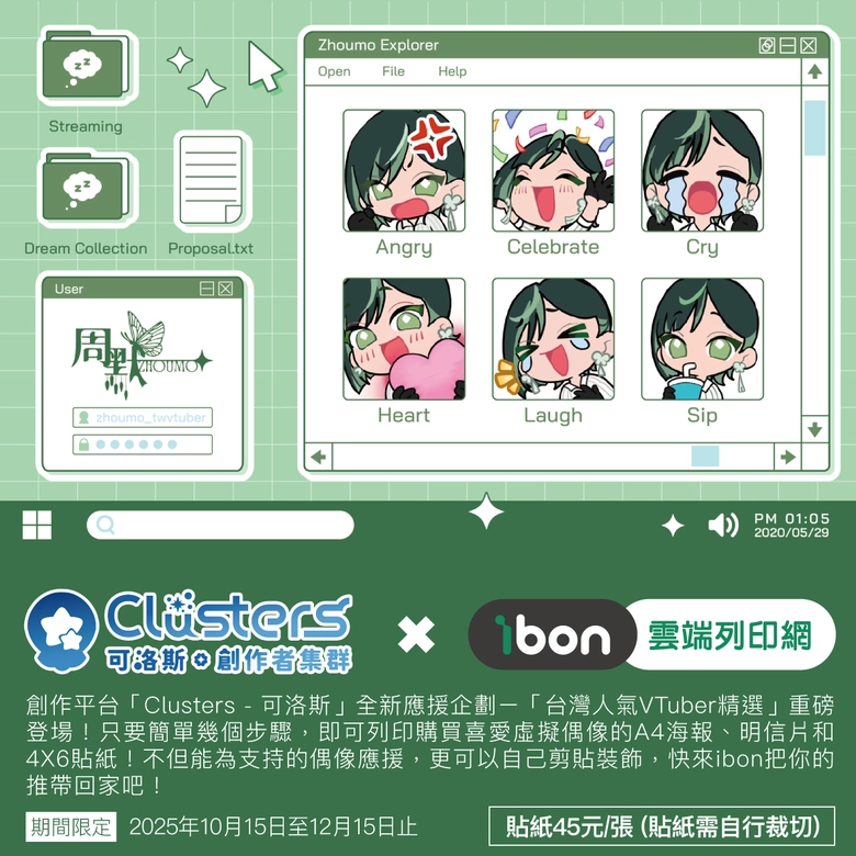 「Clusters可洛斯 × ibon雲端列印網」台灣人氣VTuber精選第二彈  海報、明信片與貼紙開放印製 4 2025octprintibonClustersvtubersec05