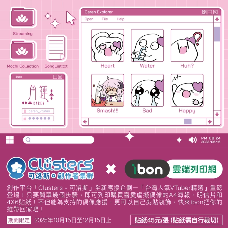 「Clusters可洛斯 × ibon雲端列印網」台灣人氣VTuber精選第二彈  海報、明信片與貼紙開放印製 5 2025octprintibonClustersvtubersec06