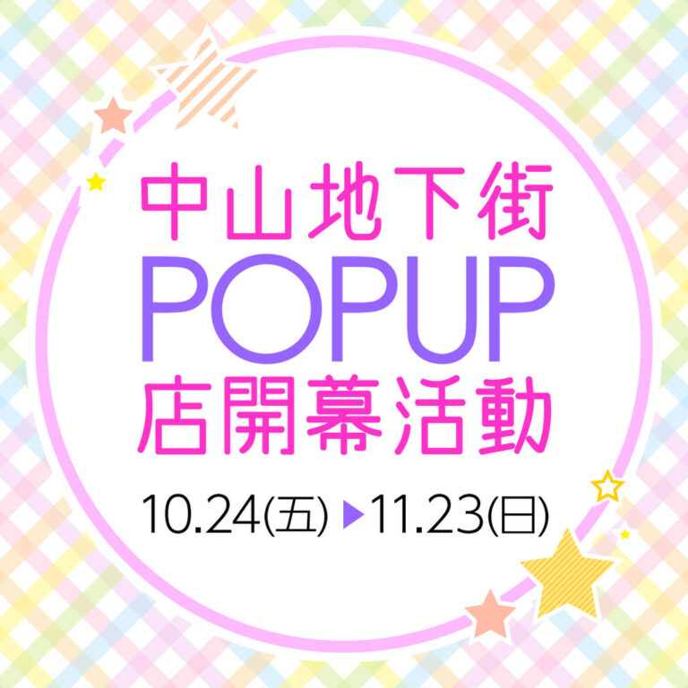 2025octZhongshanMetroMallSurugayaopen01