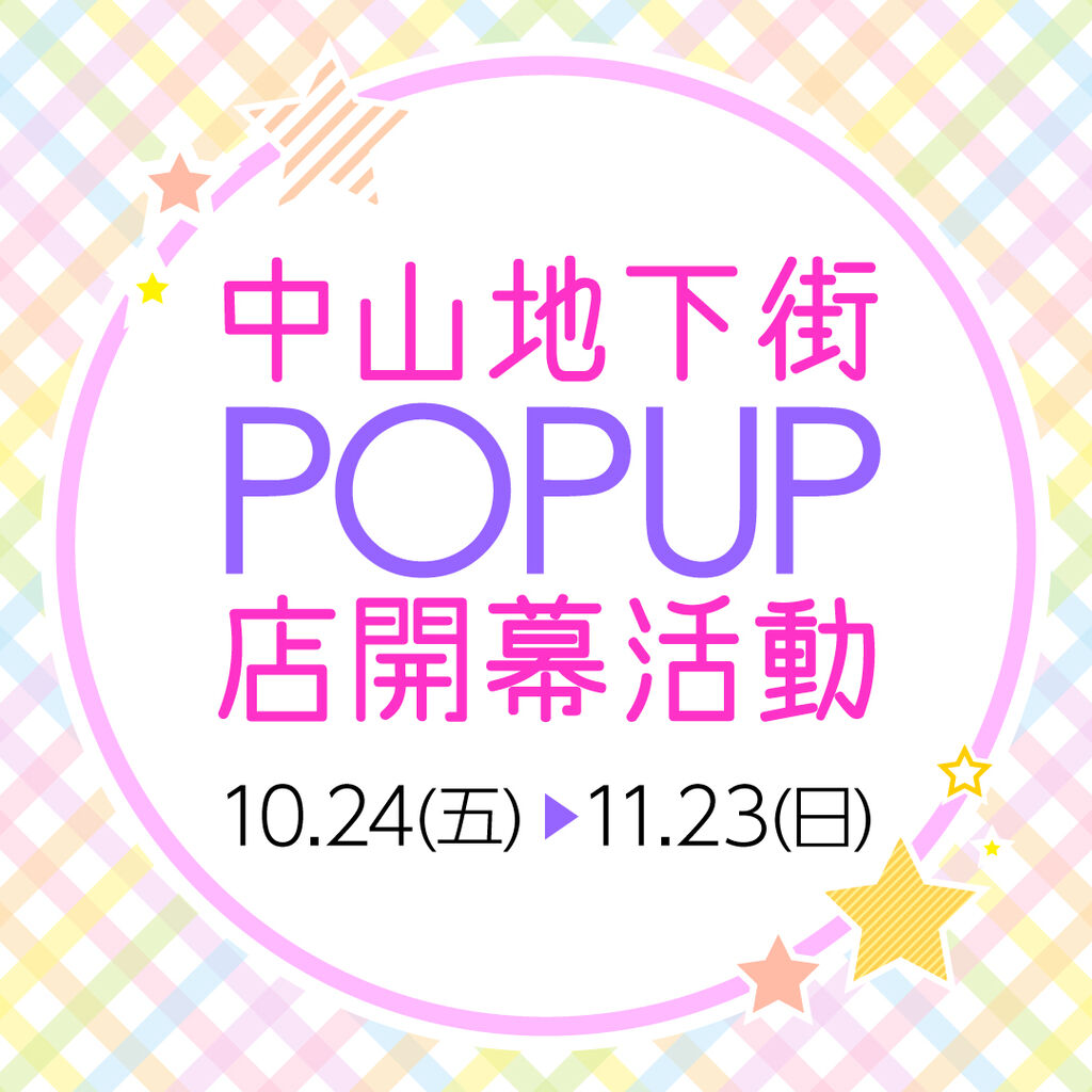 2025octZhongshanMetroMallSurugayaopen01