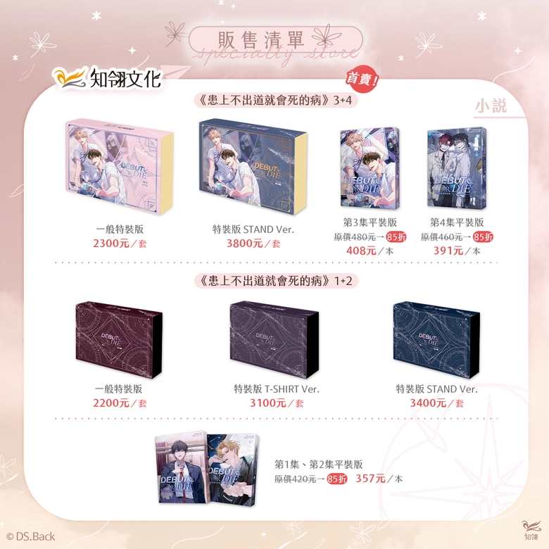 《患上不出道就會死的病》期間限定專賣店 於松山文創園區開設 9 2025octdebutordiesongshanculturalparknews04