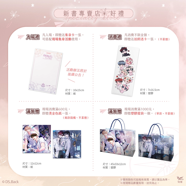 《患上不出道就會死的病》期間限定專賣店 於松山文創園區開設 11 2025octdebutordiesongshanculturalparknews06